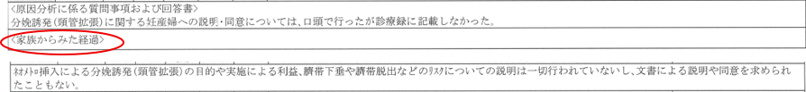 事実の経過と別に家族からみた経過を記載できる欄