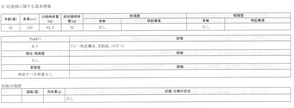 事例の経過という、カルテの記載をエクセル表で時系列にまとめたような資料の中の1妊産婦に関する基本情報
