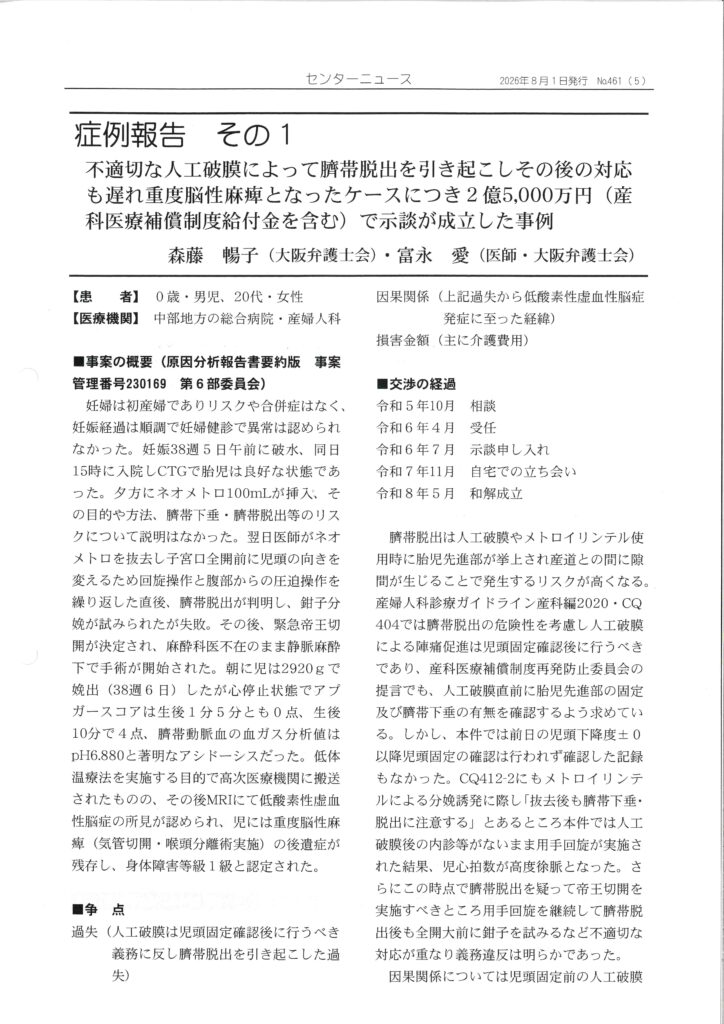 2026年8月1日発行センターニュースの症例報告その1の1ページ目