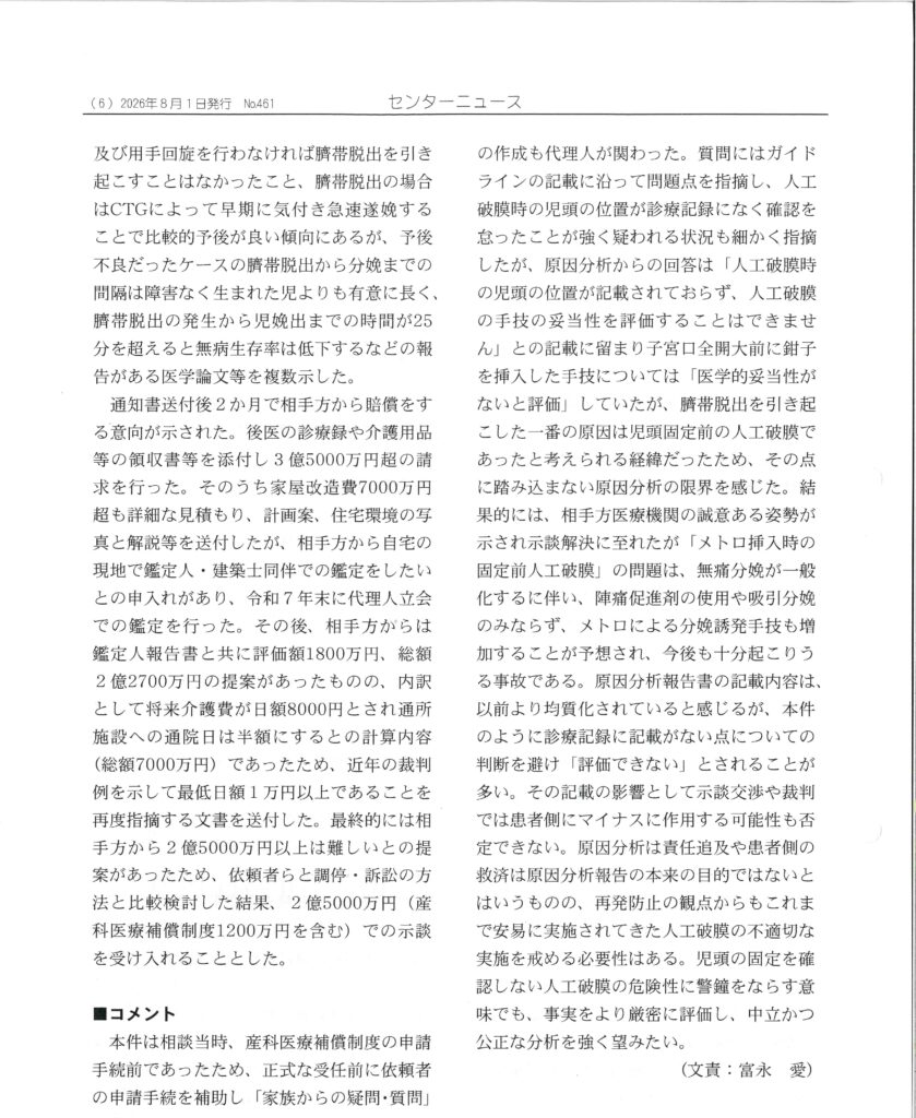 2026年8月1日発行のセンターニュースの症例報告その1の2ページ目