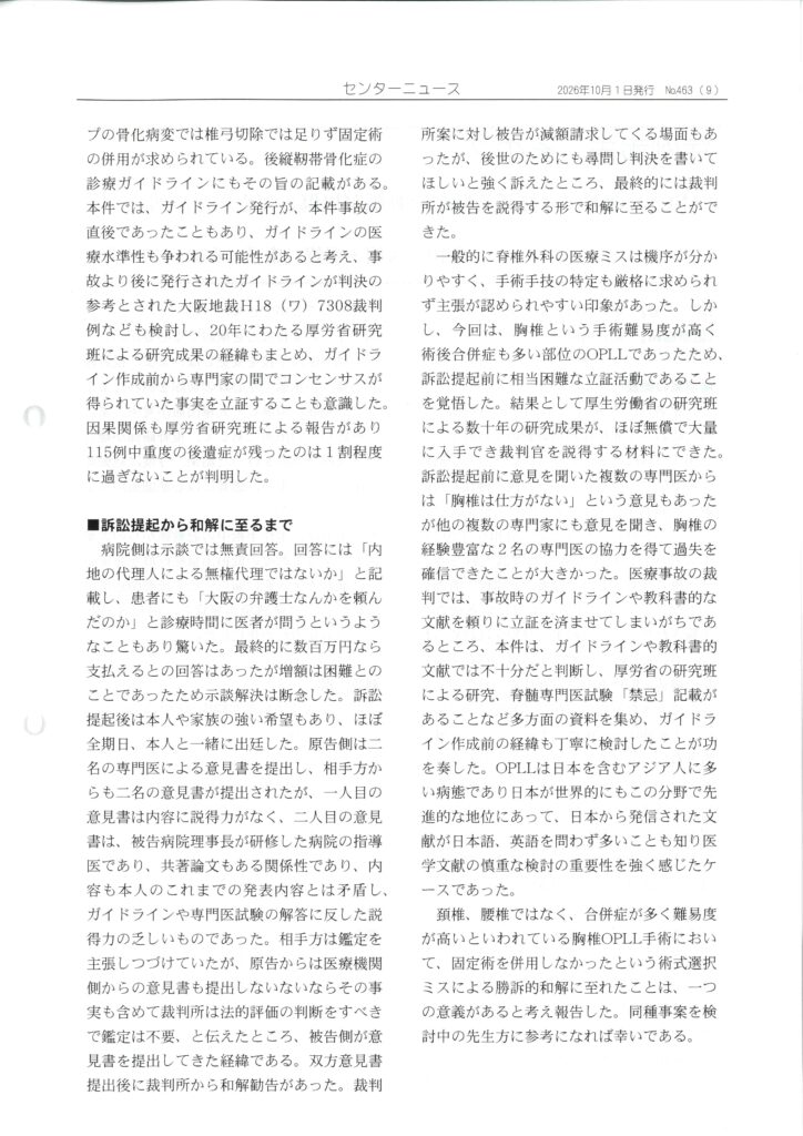 2026年10月1日発行のセンターニュースの症例報告その1の2ページ目